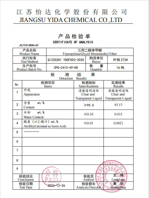 산업용 트리프로필렌 글리콜 모노메틸 에테르 CAS 20324-33-8 0