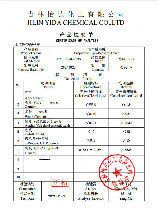 99% 프로필렌 글리콜 N-프로필 에테르 무색 투명 액체 CAS 1569-01-3 0