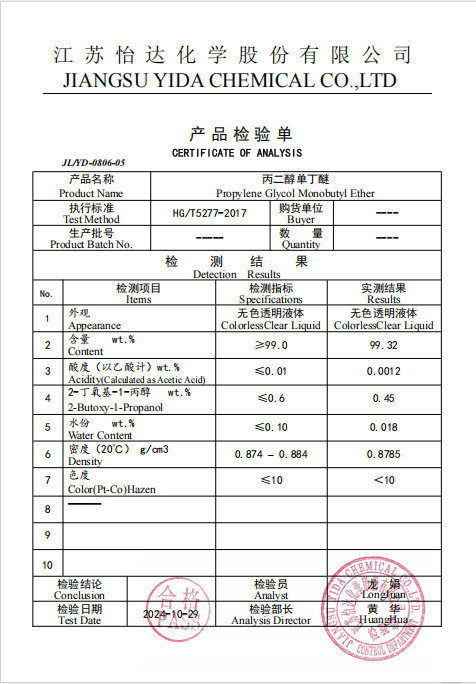 높은 안전성 프로필렌 글리콜 모노부틸 에테르 환경 친화적 용매 0